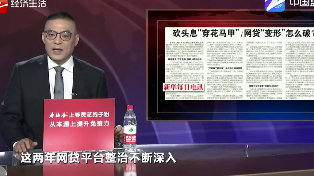 “砍头息”穿上花马甲 网贷变形怎么破